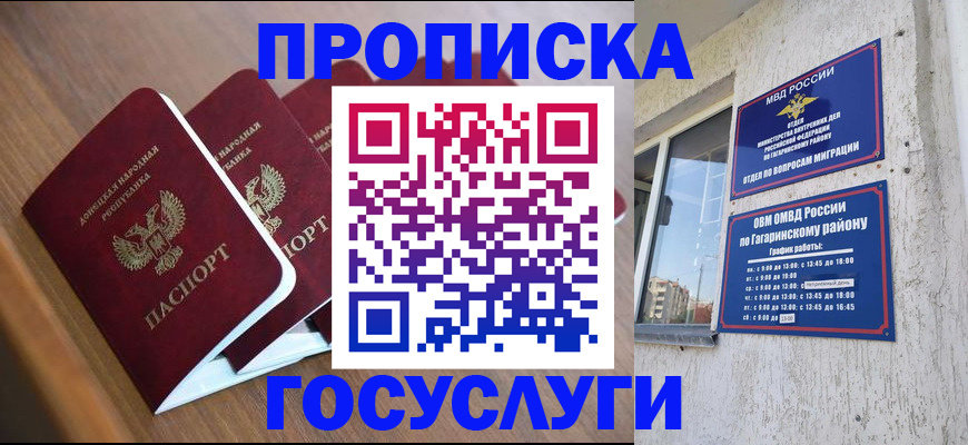 временная регистрация в квартире в Морозовске