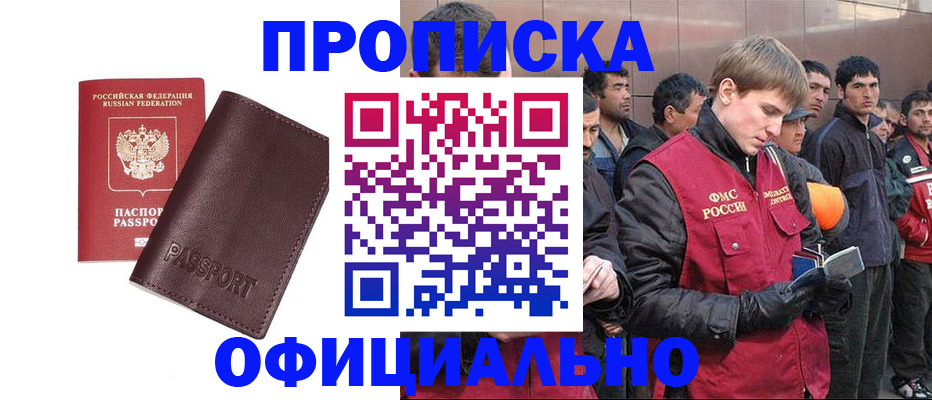 прописка штамп в Морозовске