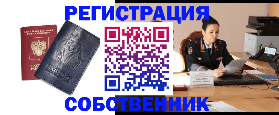 прописка законно в Морозовске